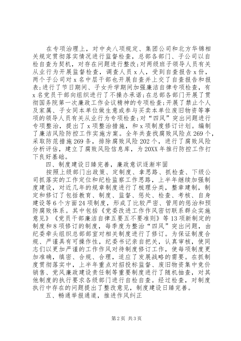 2024年公司党风廉政建设半年总结_第2页