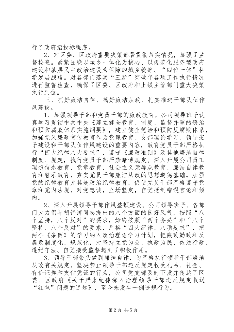 2024年公司党风廉政建设工作总结_第2页