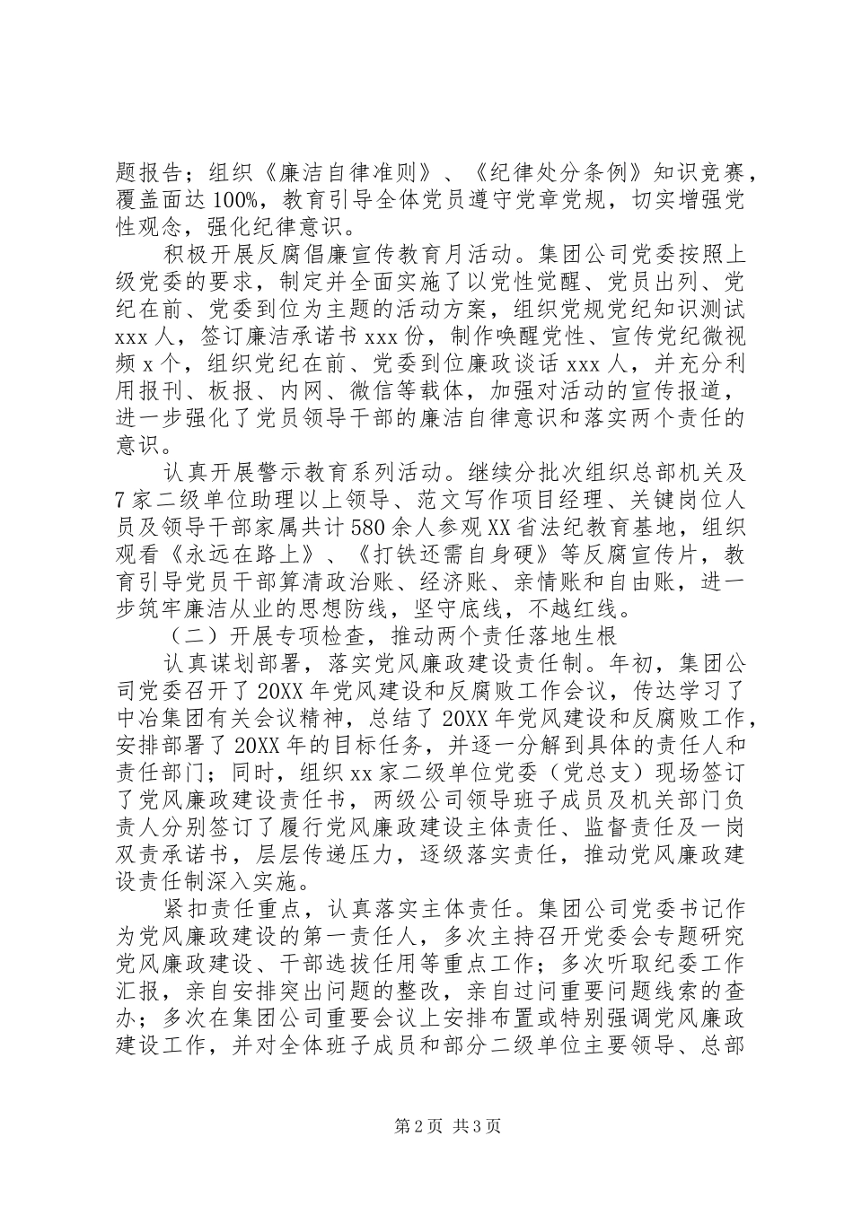 2024年公司党风廉政建设和反腐败工作报告_第2页