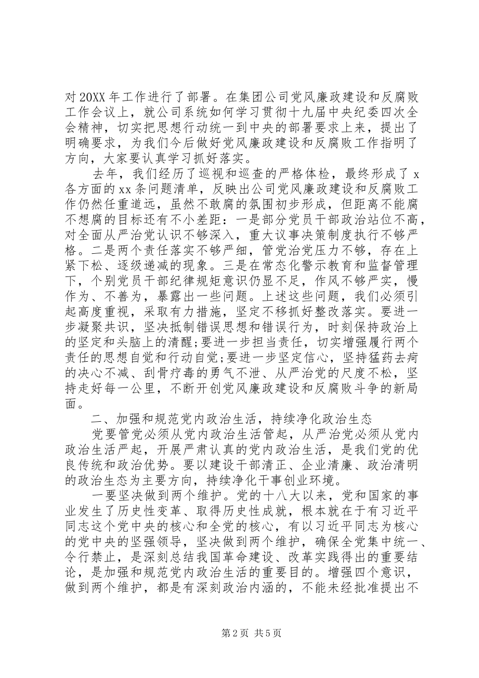 2024年公司党风廉政建设和反腐败工作会议上的致辞_第2页
