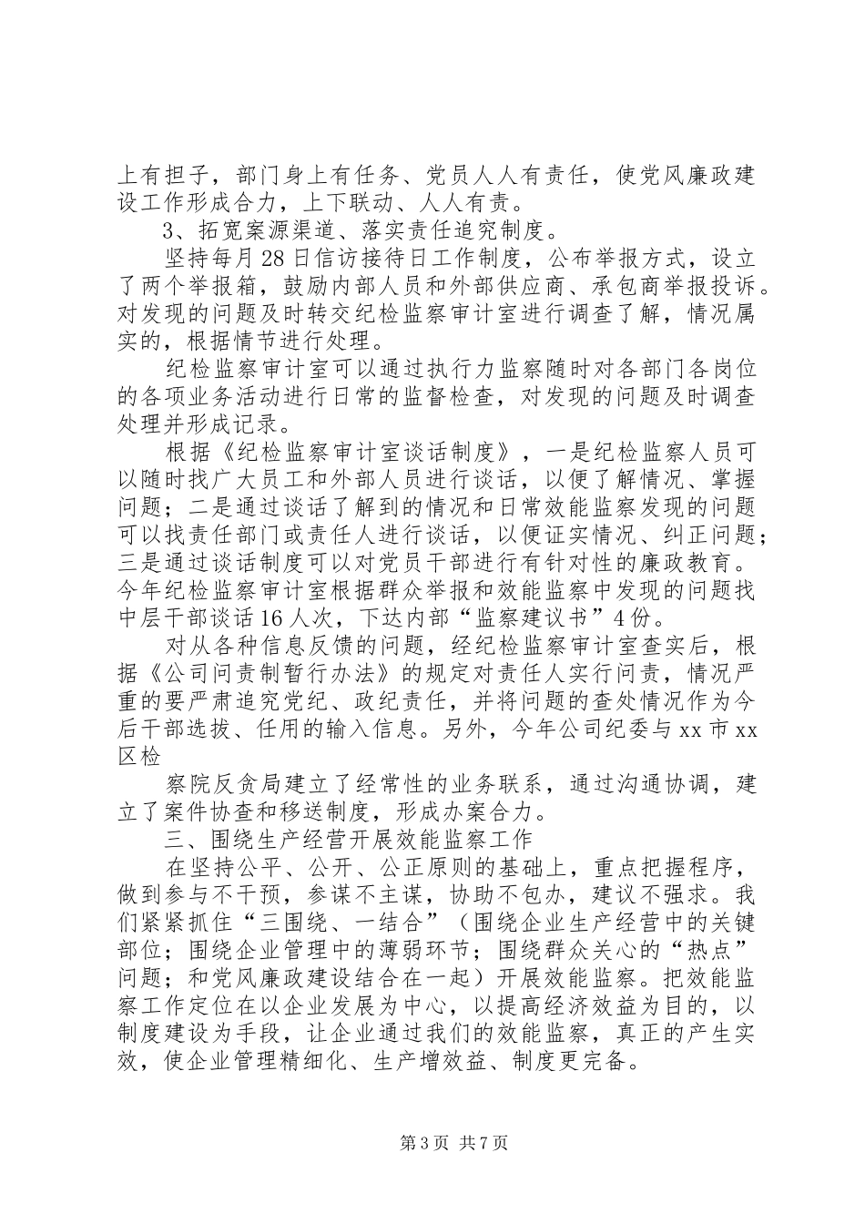 2024年公司党风廉政建设和反腐败情况汇报_第3页