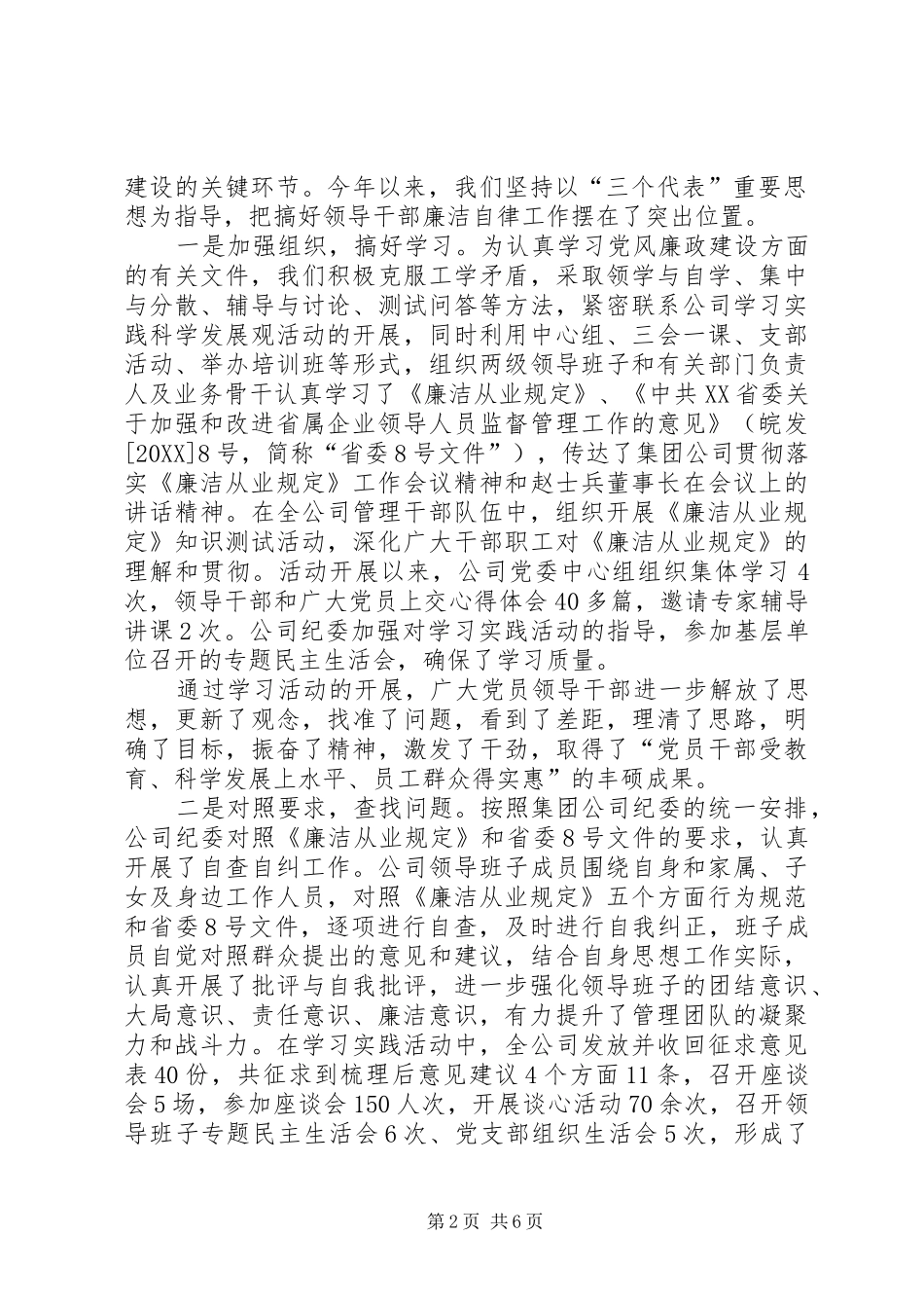 2024年公司党风廉政建设和反腐倡廉工作情况总结汇报_第2页
