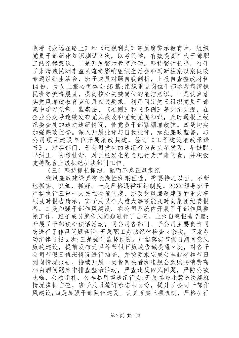 2024年公司党风廉政建设暨两个责任落实情况汇报_第2页