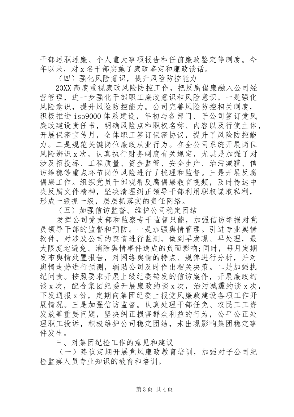 2024年公司党风廉政建设暨两个责任落实情况汇报_第3页