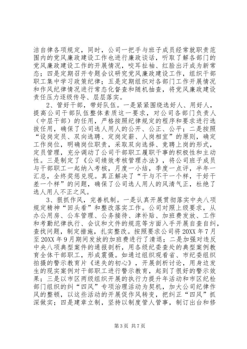 2024年公司党风廉政建设量化考核情况报告_第3页