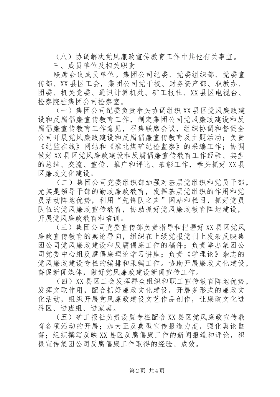 2024年公司党风廉政建设宣传教育联席会议工作意见_第2页