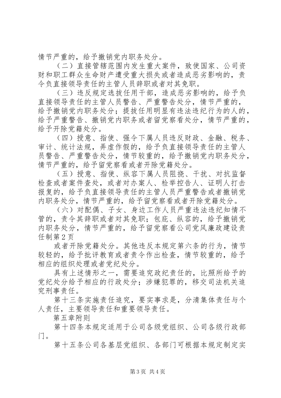 2024年公司党风廉政建设责任制_第3页