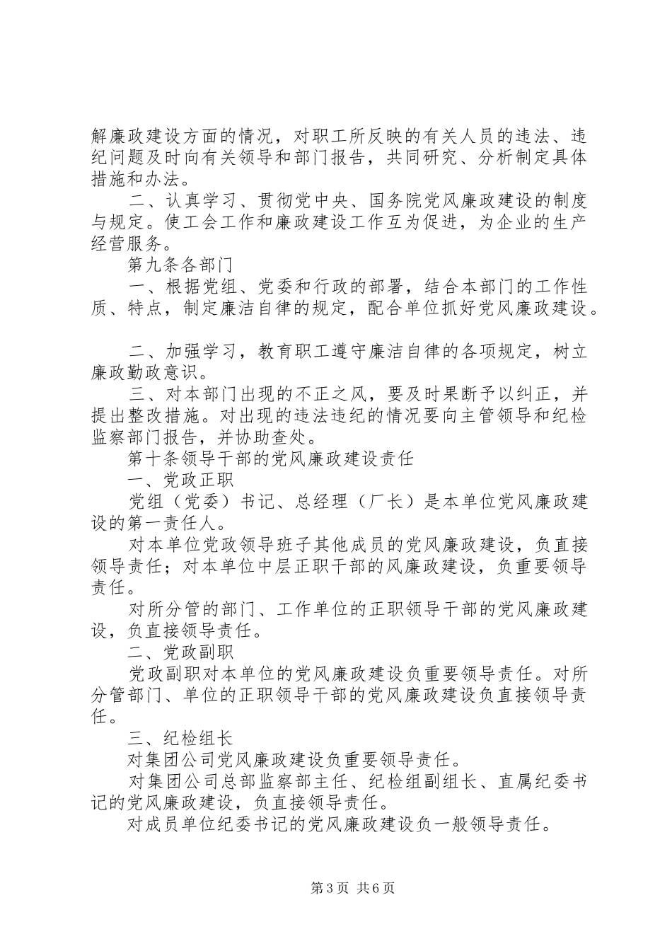 2024年公司党风廉政建设责任制实施办法_第3页