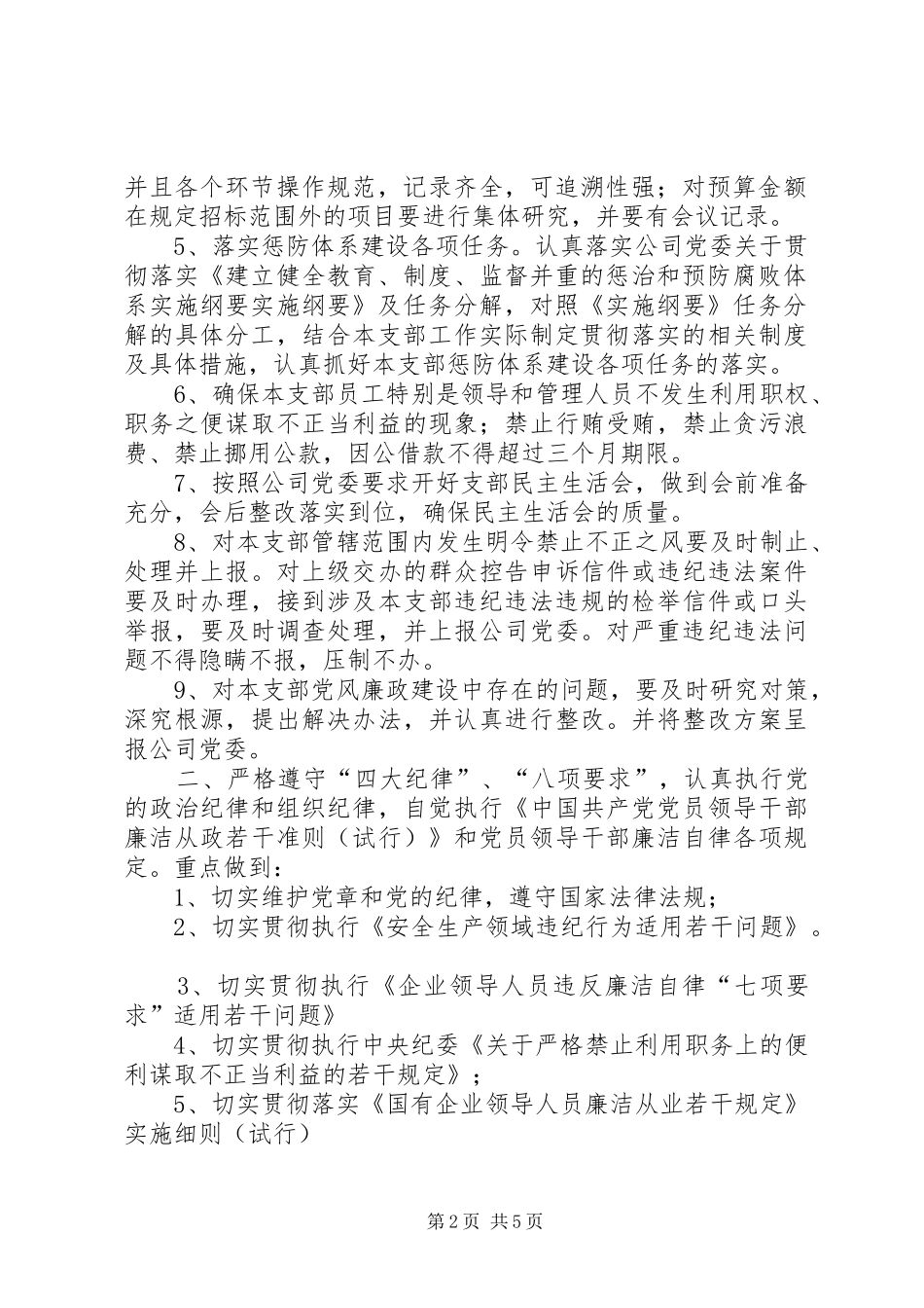 2024年公司党风廉政建设责任状_第2页