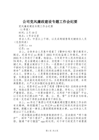 2024年公司党风廉政建设专题工作会纪要