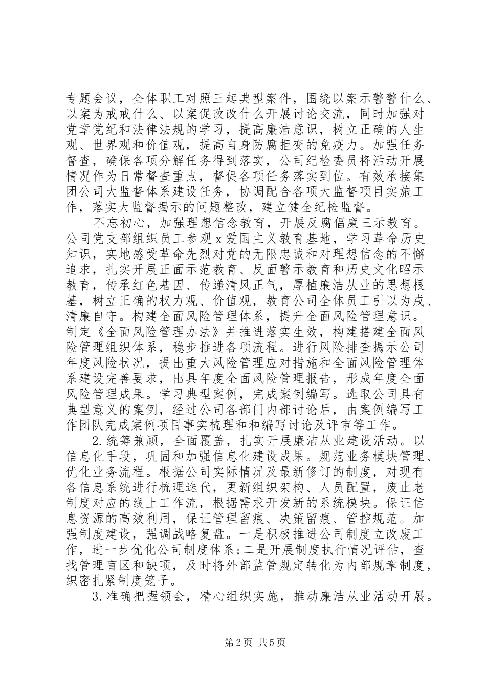 2024年公司党风廉政上半年工作汇报_第2页