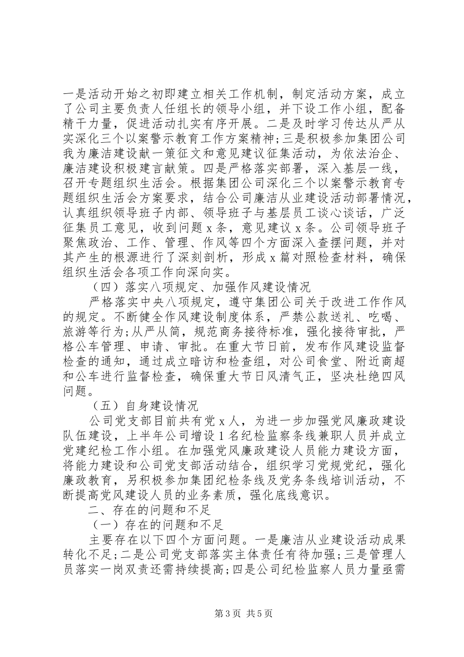 2024年公司党风廉政上半年工作汇报_第3页