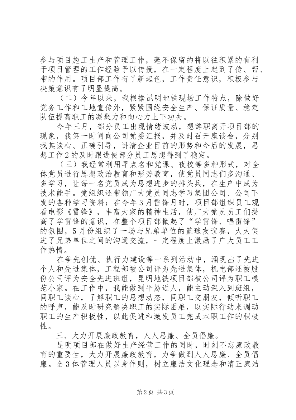 2024年公司党工委书记述职报告_第2页