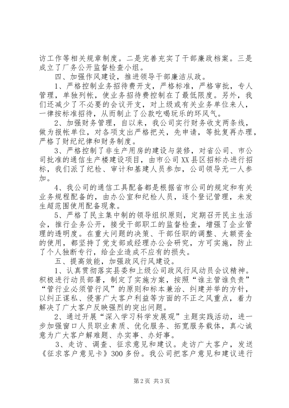 2024年公司党廉建设年终总结_第2页