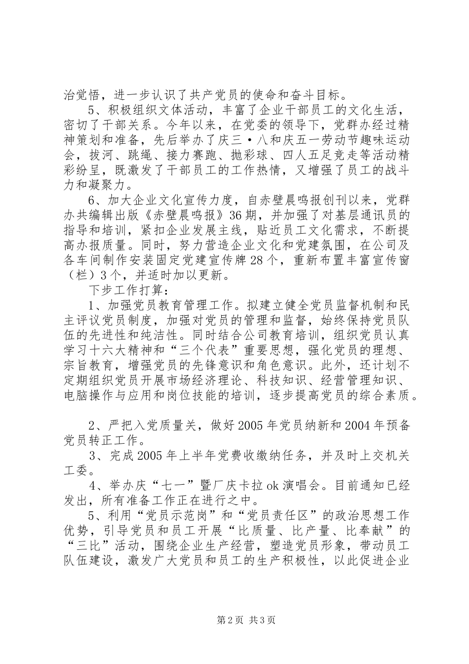 2024年公司党群办年度工作总结_第2页