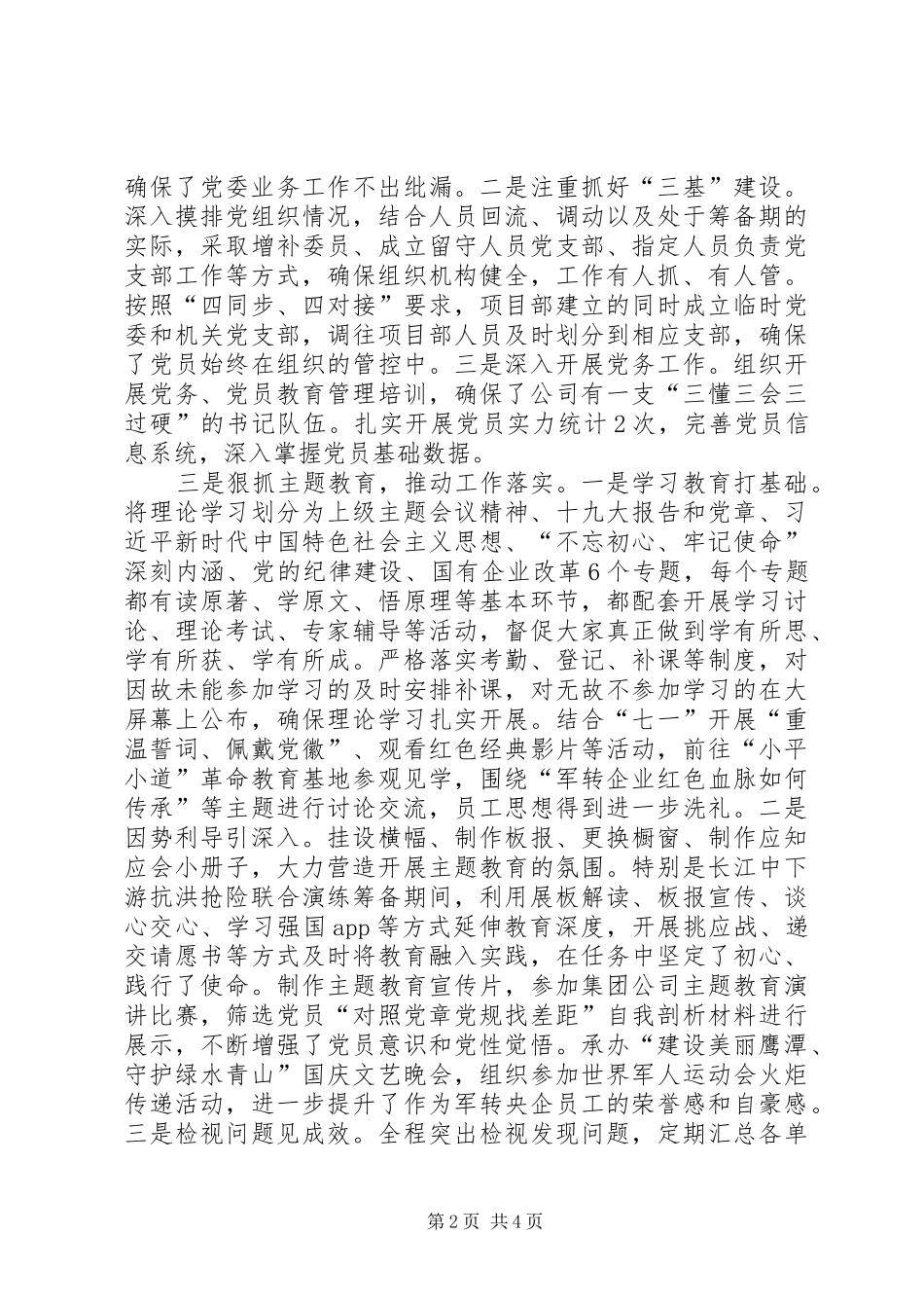 2024年公司党群工作处工作总结_第2页