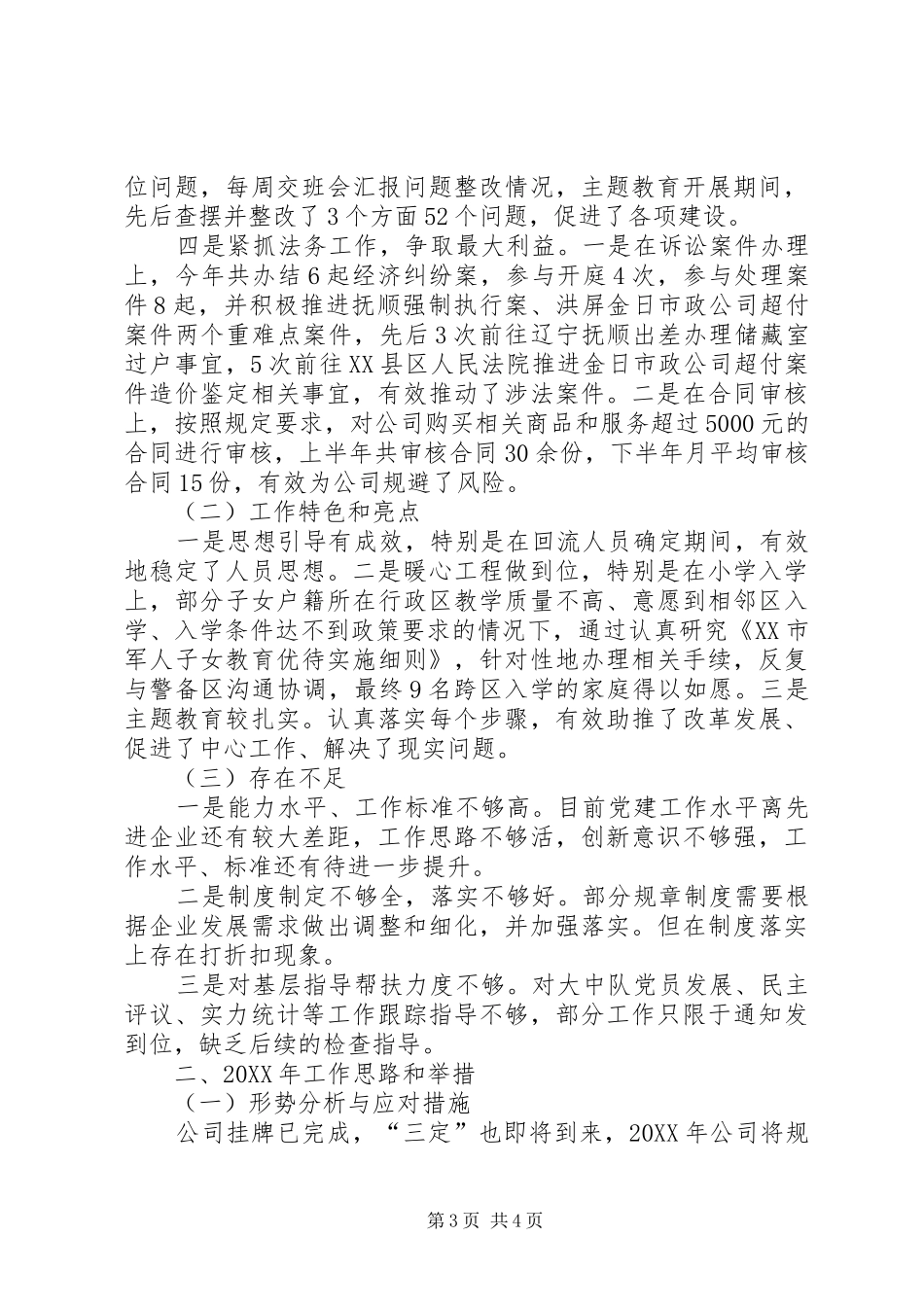 2024年公司党群工作处工作总结_第3页