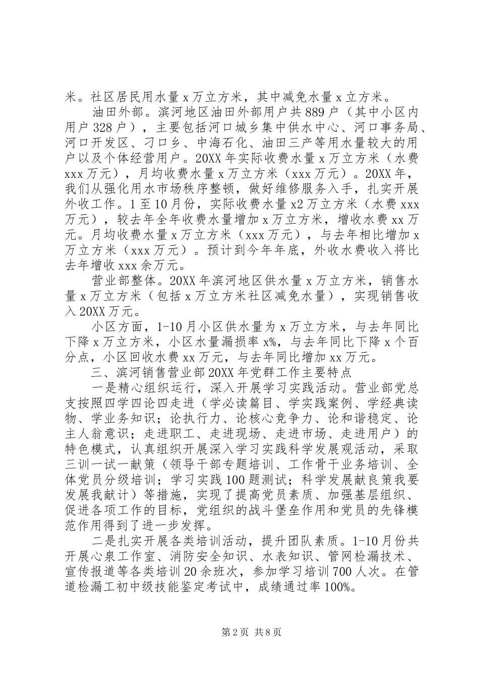 2024年公司党群工作调研汇报材料_第2页