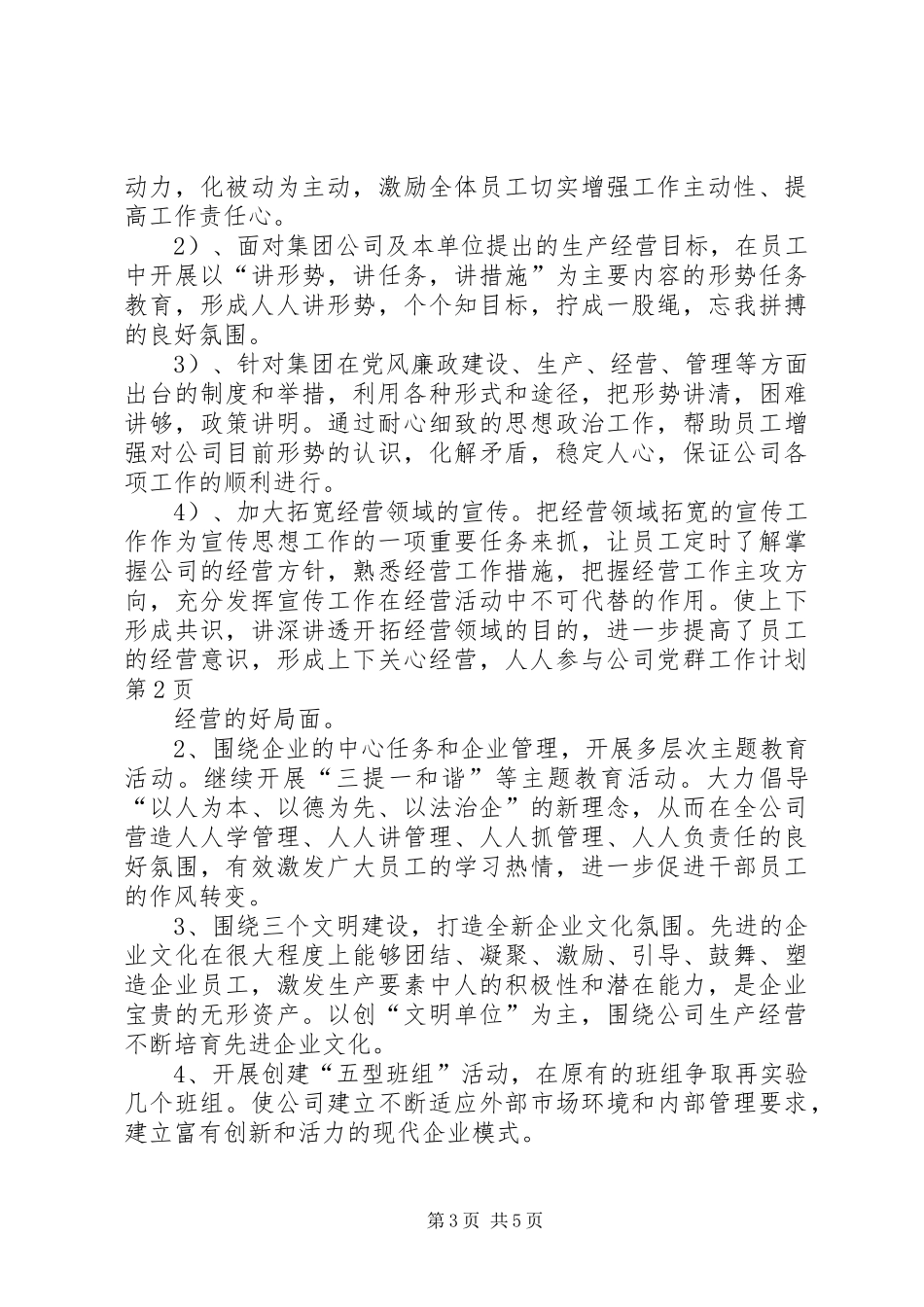 2024年公司党群工作计划_第3页