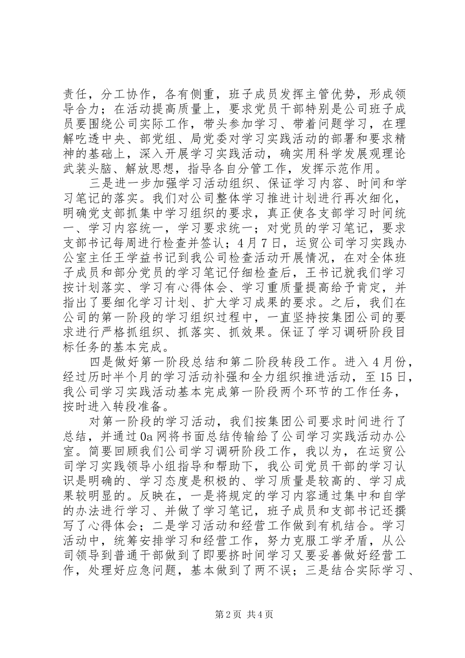 2024年公司党群工作例会工作汇报_第2页