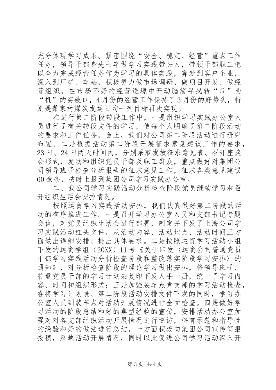 2024年公司党群工作例会工作汇报_第3页