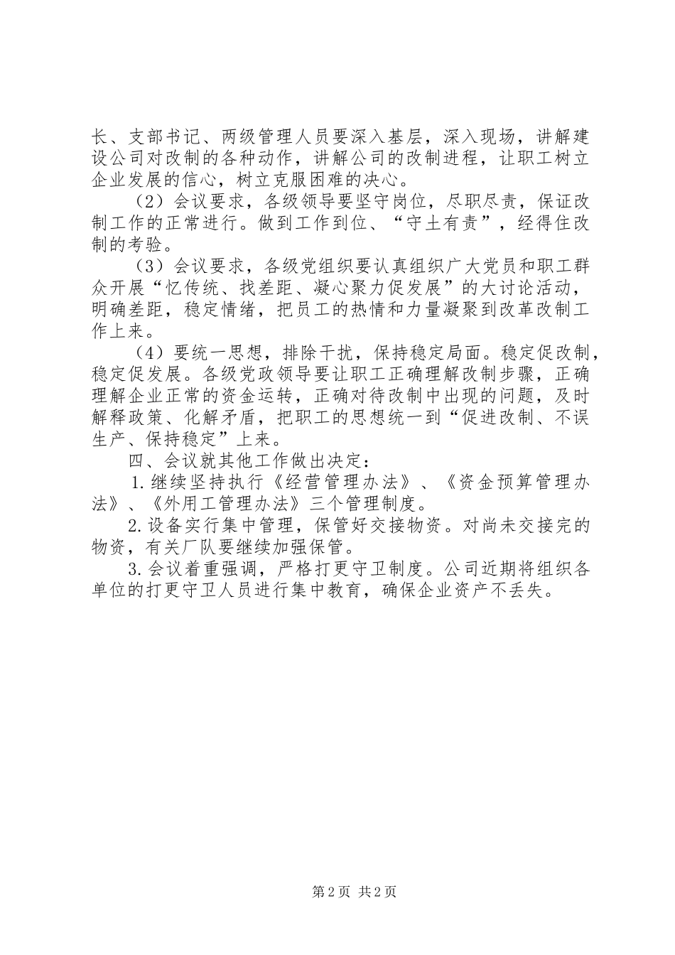 2024年公司党群例会纪要_第2页