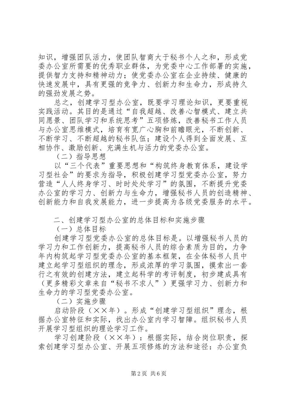 2024年公司党委办公室创建学习型组织方案_第2页