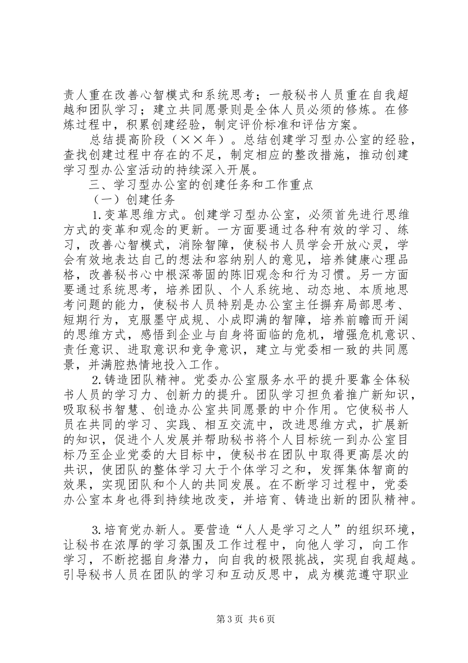 2024年公司党委办公室创建学习型组织方案_第3页