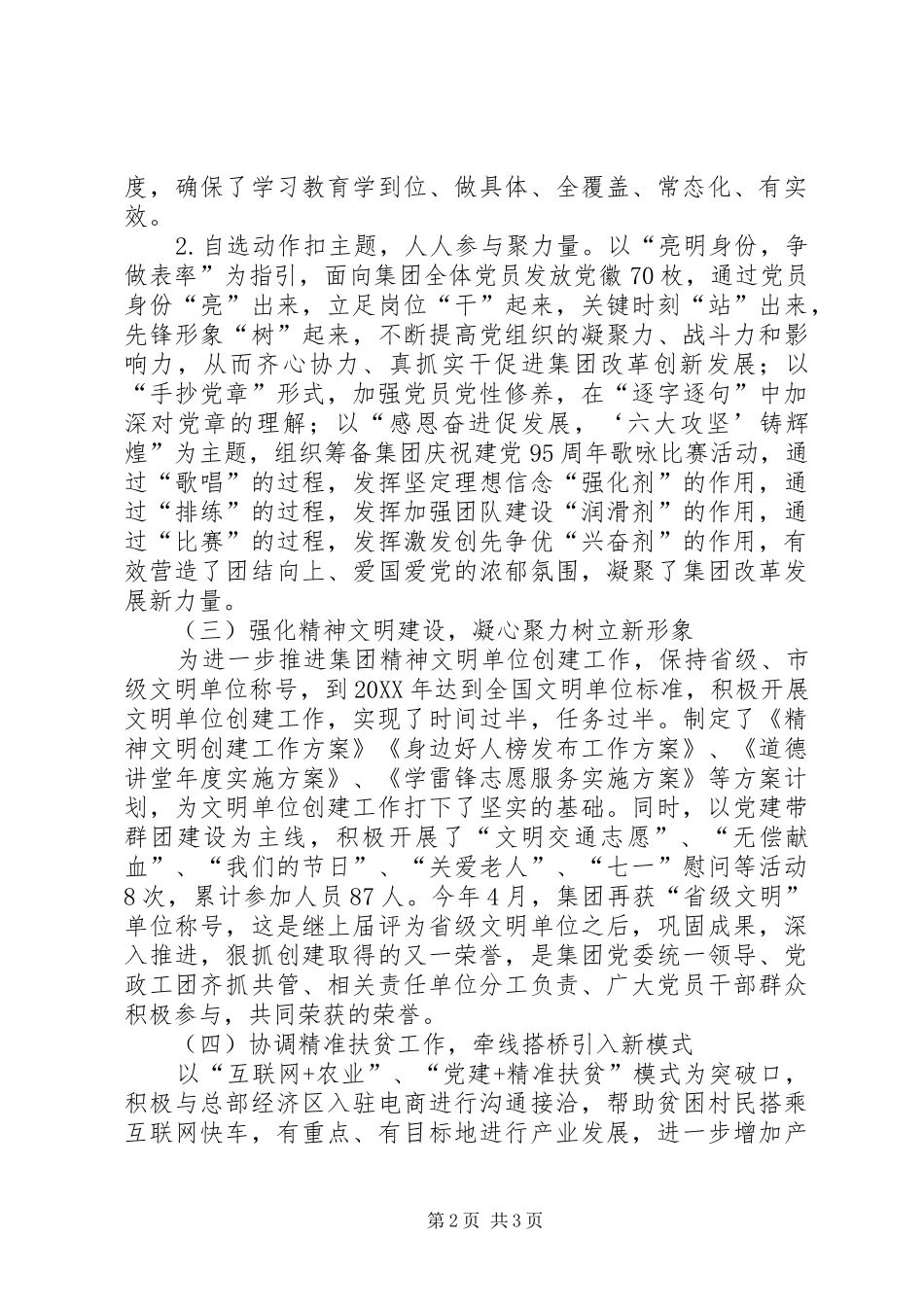 2024年公司党委办公室上半年总结和下半年工作计划_第2页