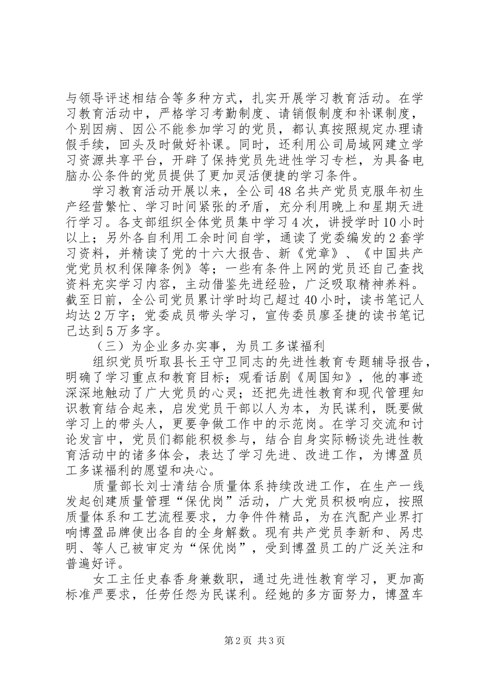 2024年公司党委保持共产党员先进性第一阶段总结_第2页