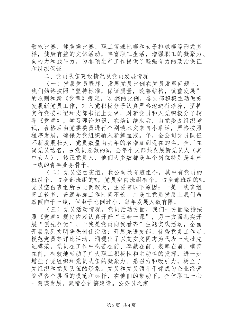 2024年公司党委创优争先工作年终汇报小结_第2页