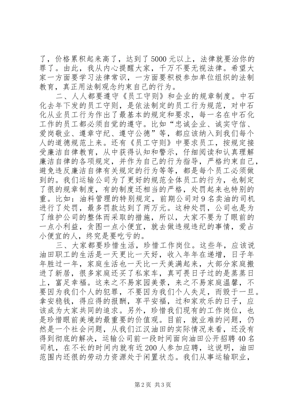 2024年公司党委代表在行风行纪治理整顿大会的讲话_第2页