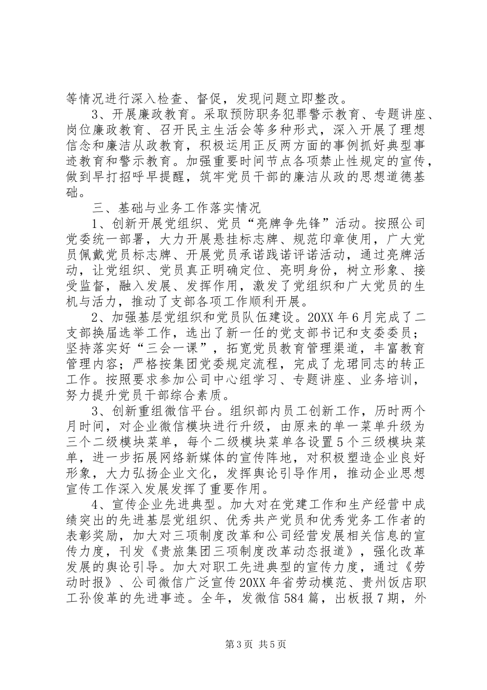 2024年公司党委党群工作自查报告_第3页