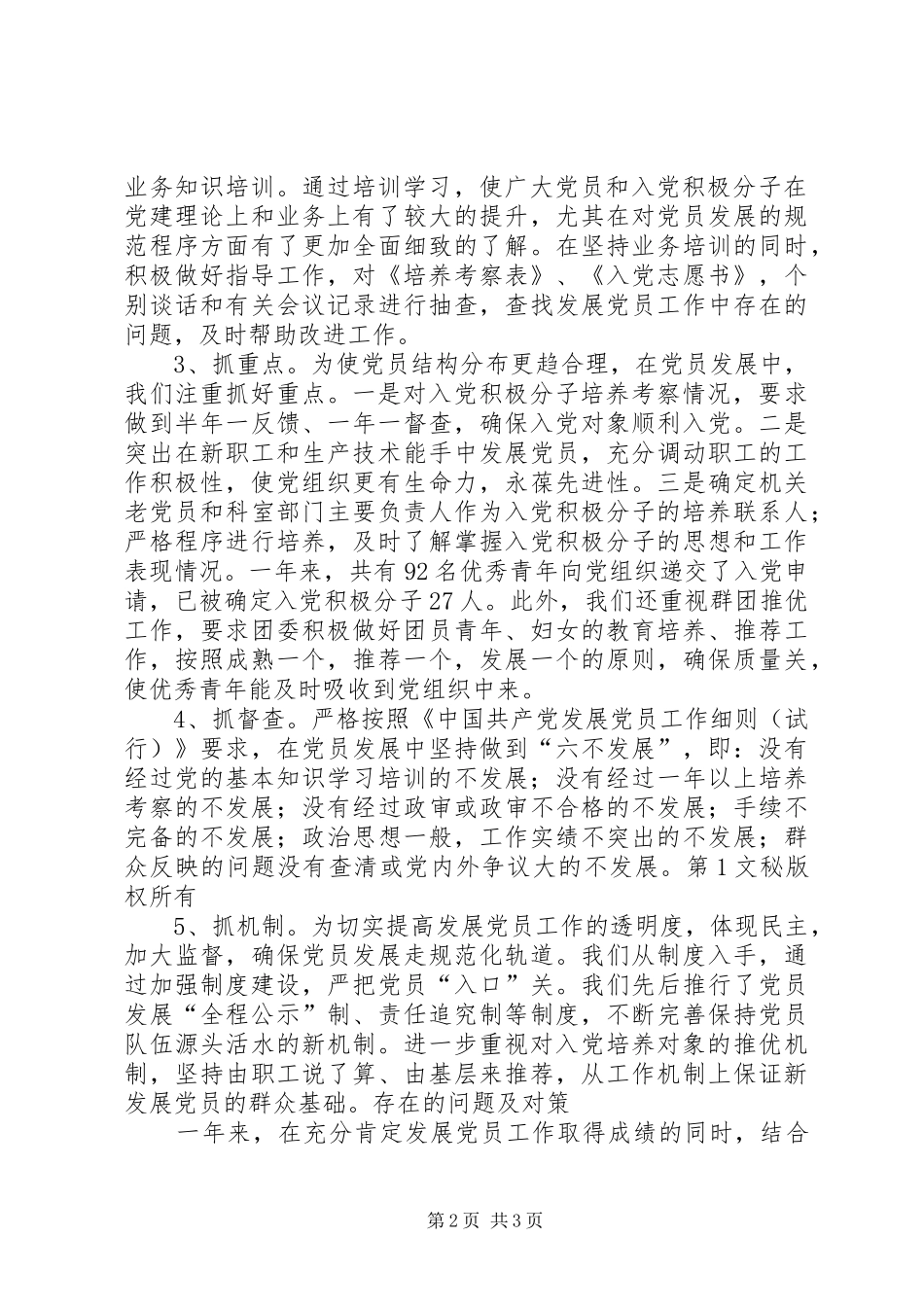 2024年公司党委发展党员情况工作汇报_第2页