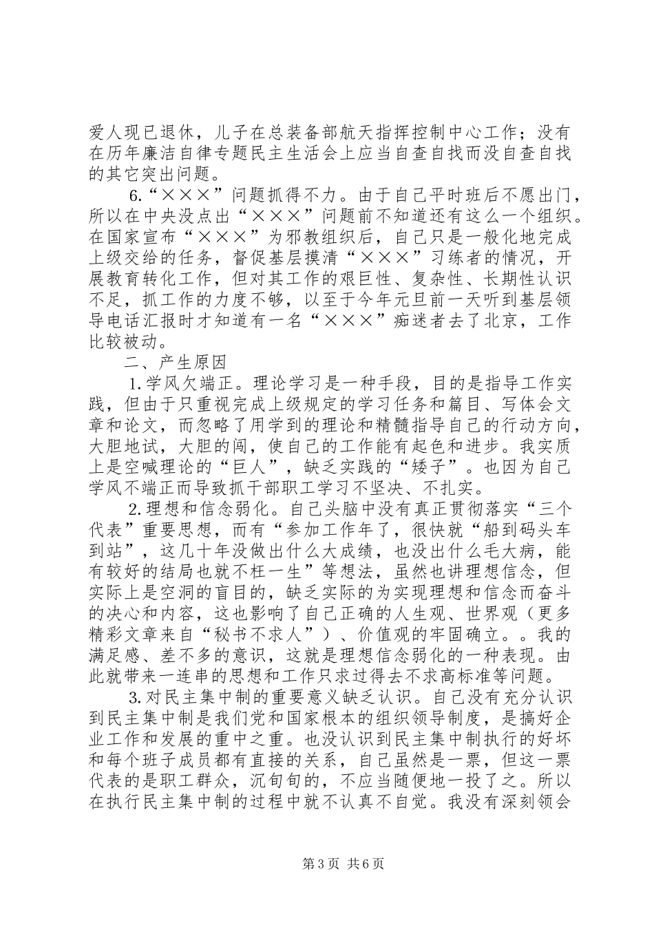 2024年公司党委副书记党性党风剖析材料_第3页