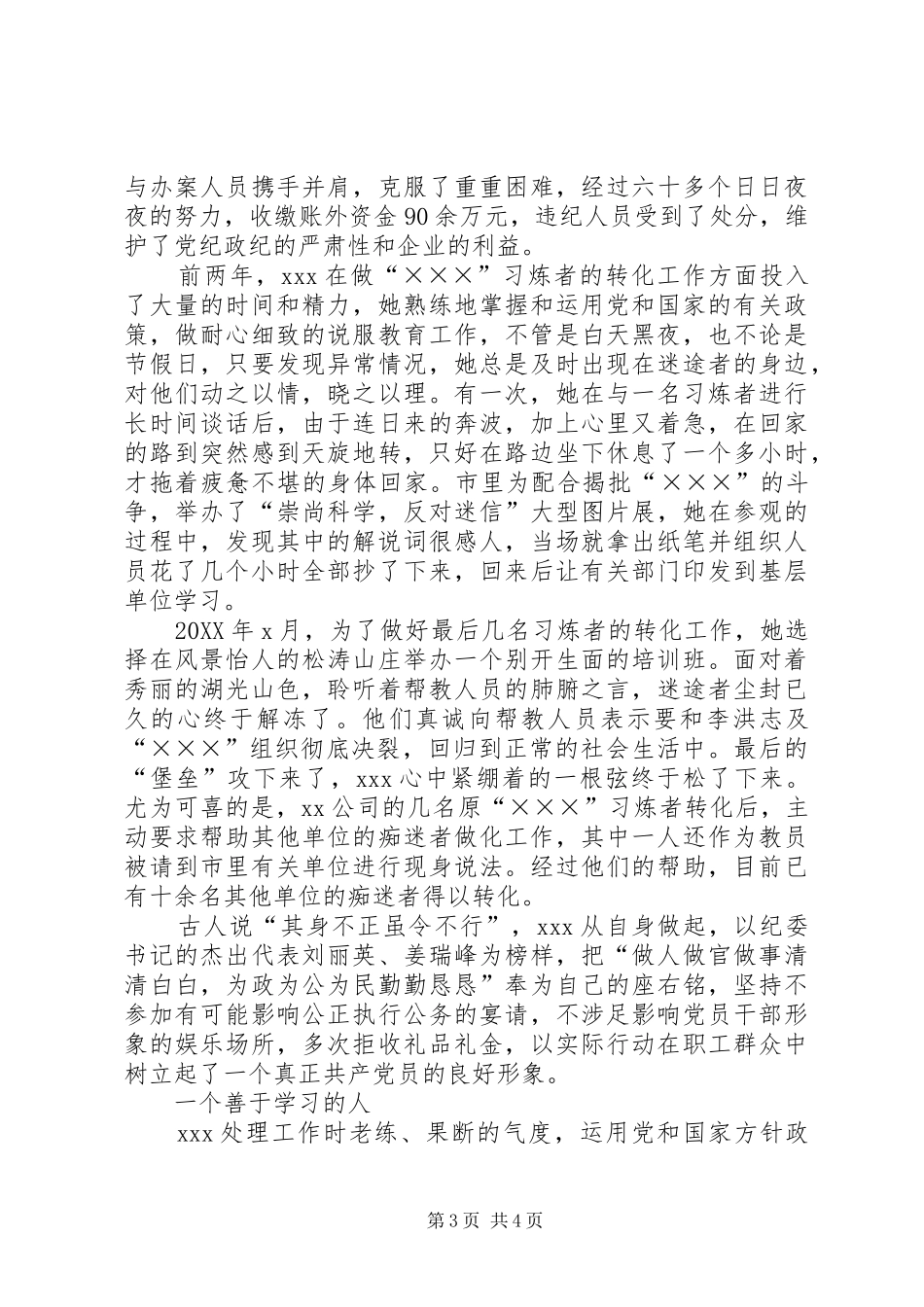 2024年公司党委副书记纪委书记事迹材料_第3页