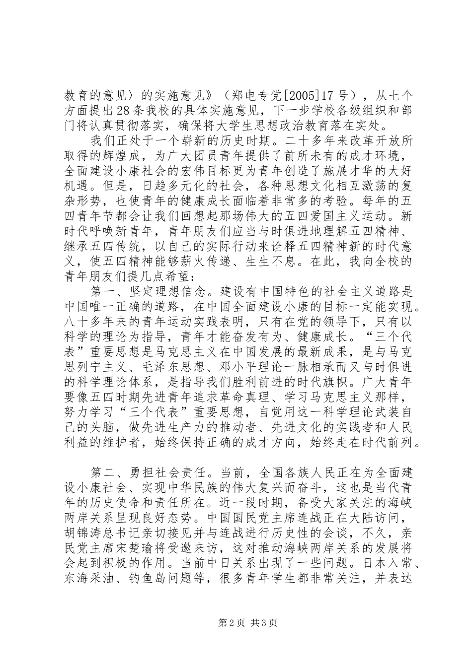 2024年公司党委副书记在五四表彰典礼的致辞_第2页