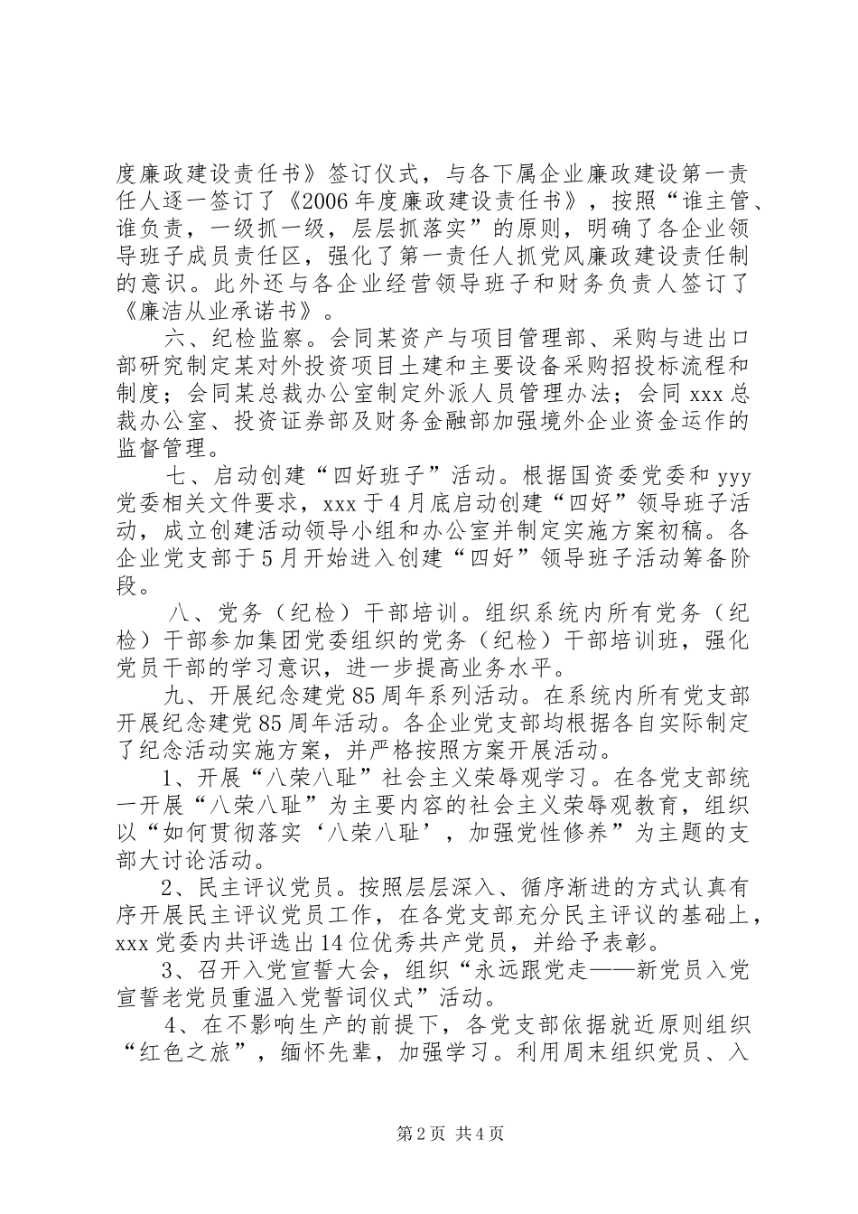 2024年公司党委工作汇报_第2页
