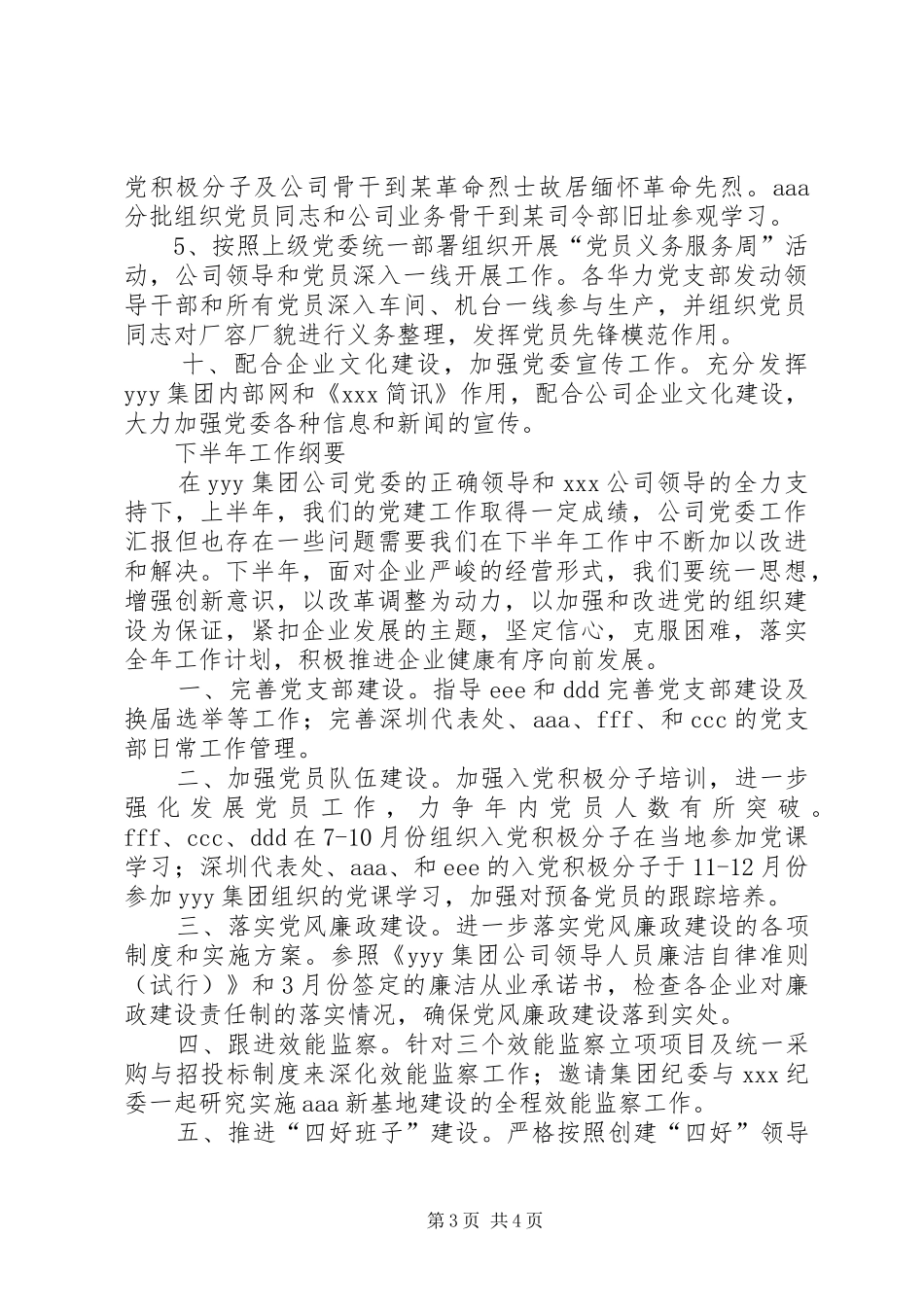 2024年公司党委工作汇报_第3页