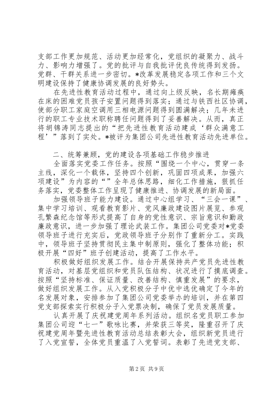 2024年公司党委工作总结与工作打算_第2页