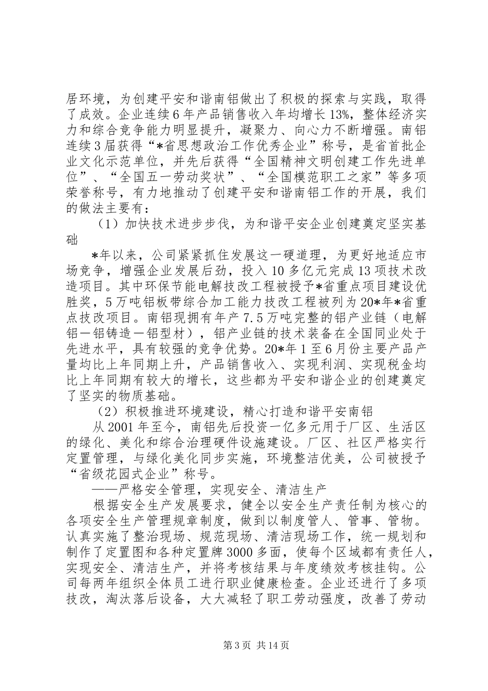 2024年公司党委构建和谐平安思考_第3页