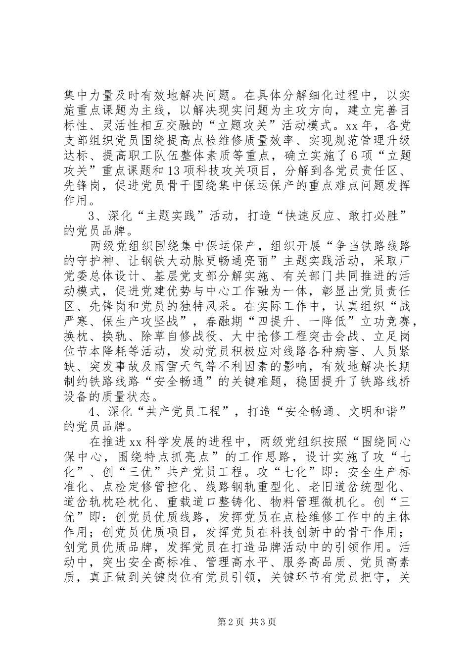 2024年公司党委关于贯彻落实组织建设年活动情况汇报_第2页