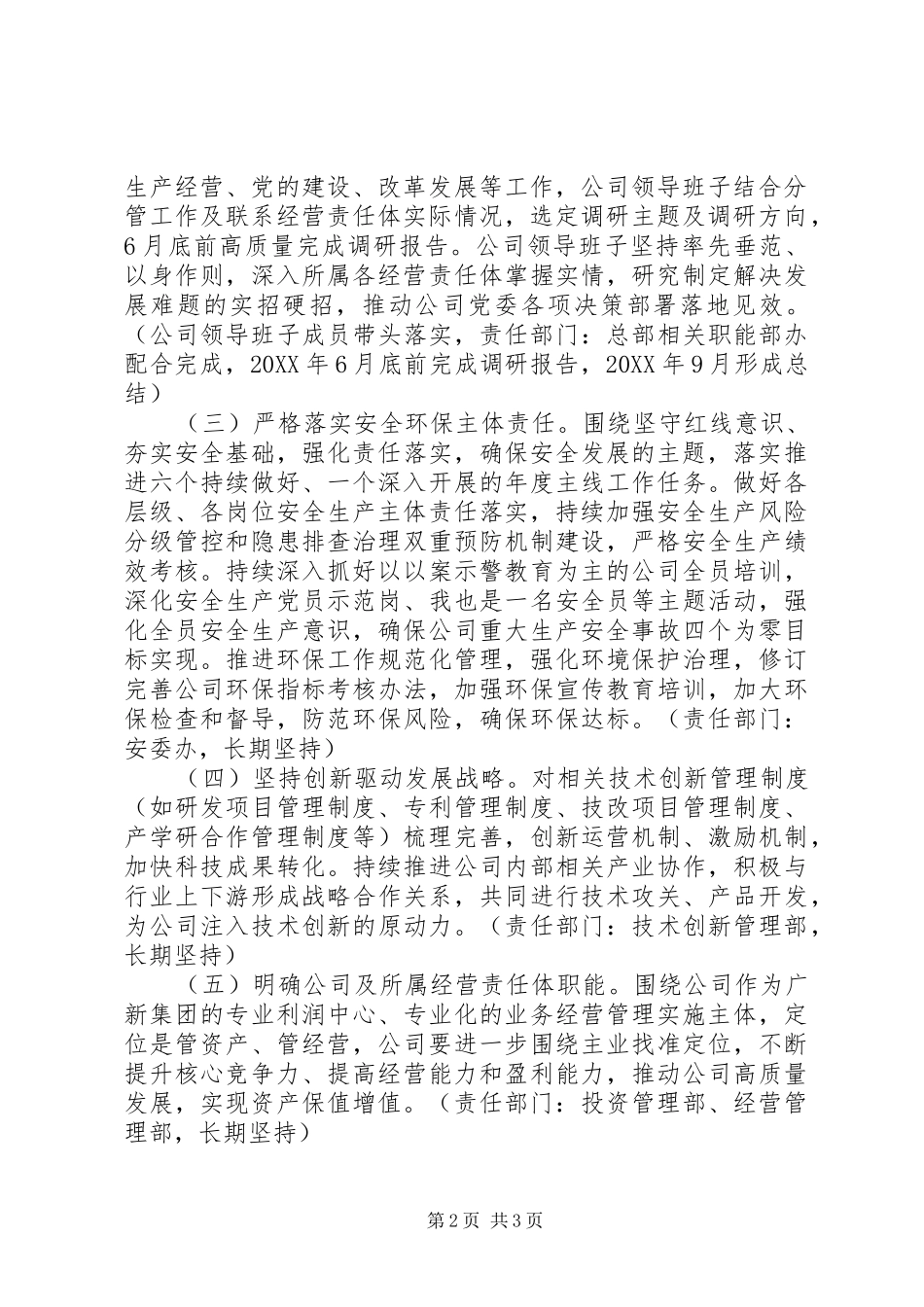 2024年公司党委关于巡视反馈意见的整改方案_第2页