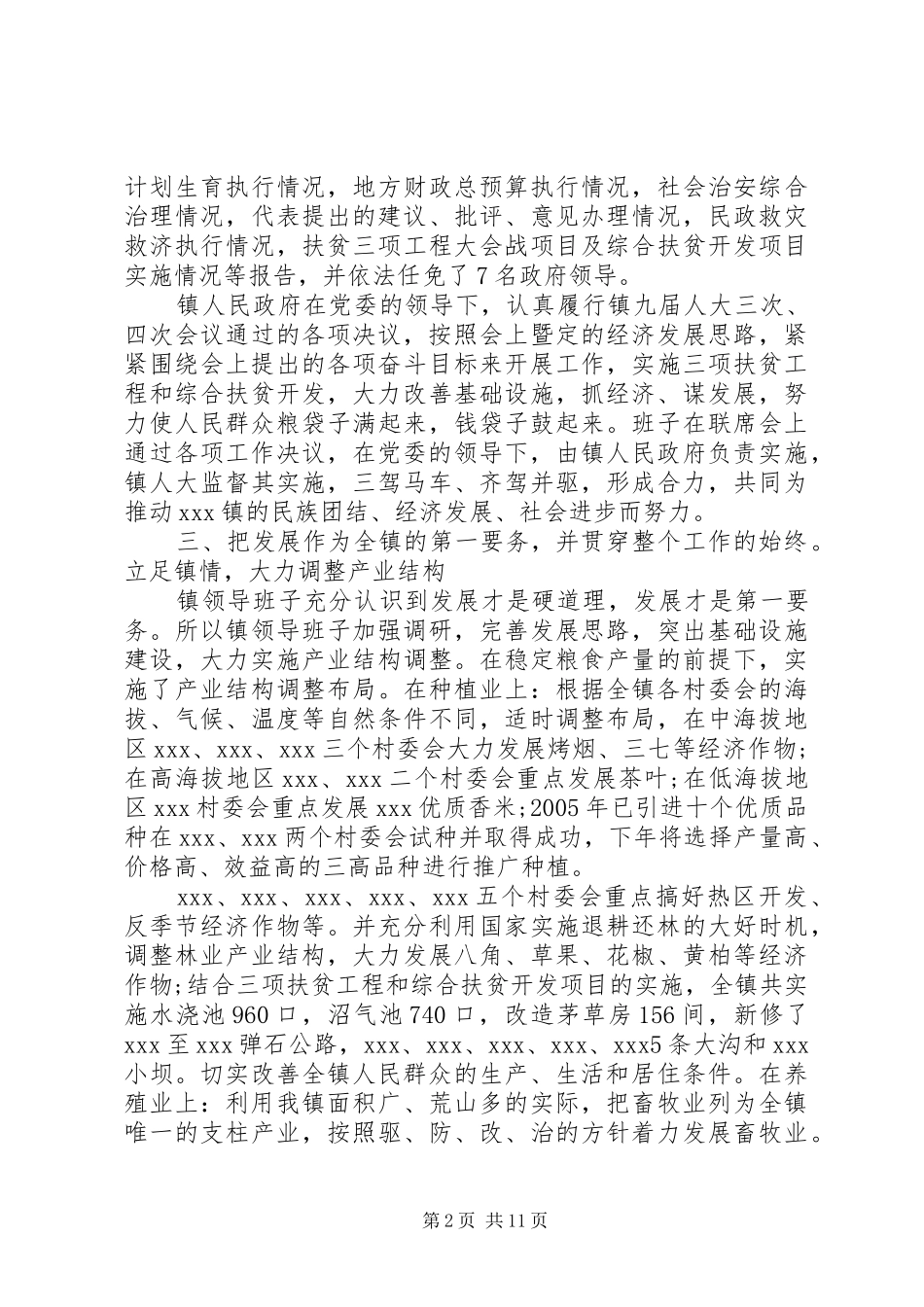 2024年公司党委换届工作报告_第2页