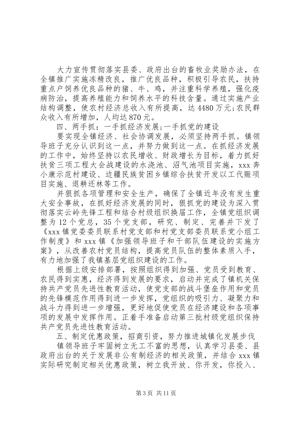 2024年公司党委换届工作报告_第3页