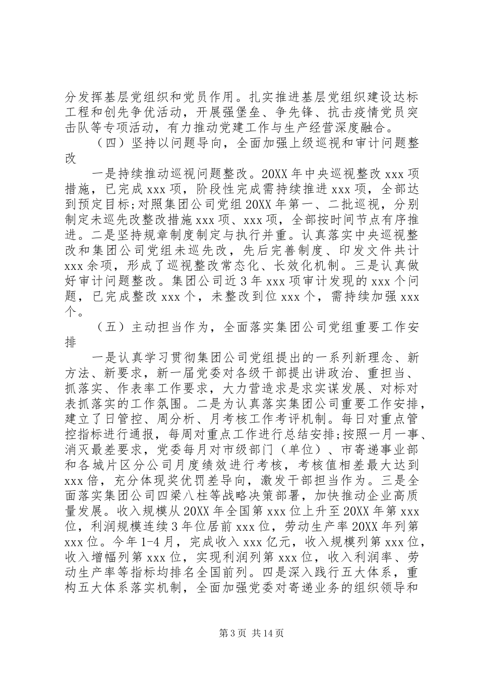 2024年公司党委接受上级巡视近几年工作情况报告_第3页