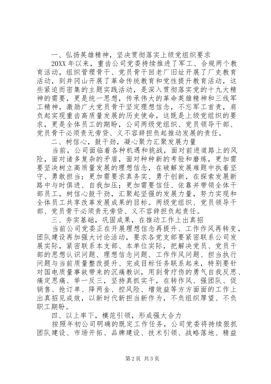 2024年公司党委开展学习黄群等同志先进事迹主题党日活动及要求_第2页