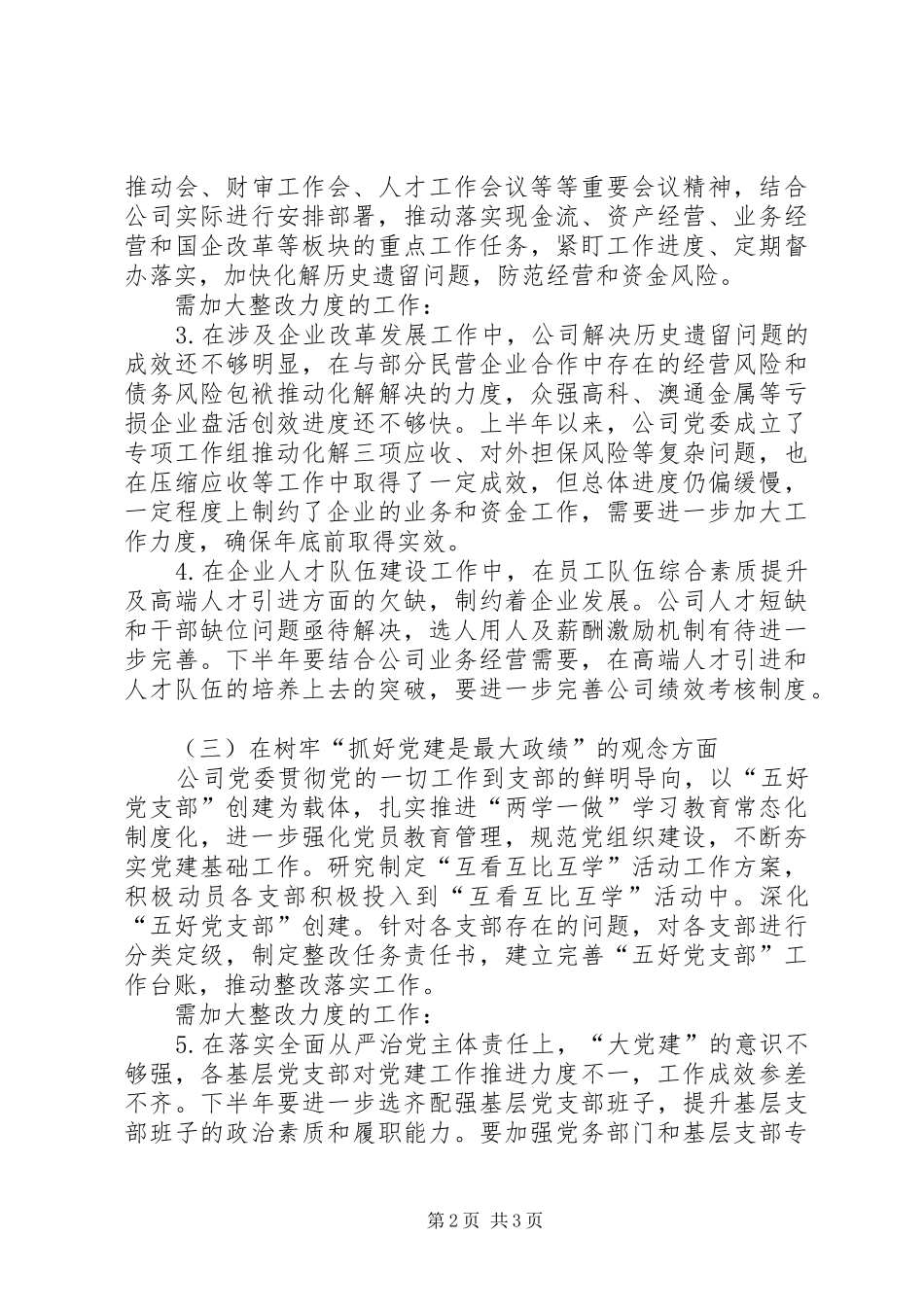 2024年公司党委落实巡视问题持续整改工作情况梳理报告_第2页