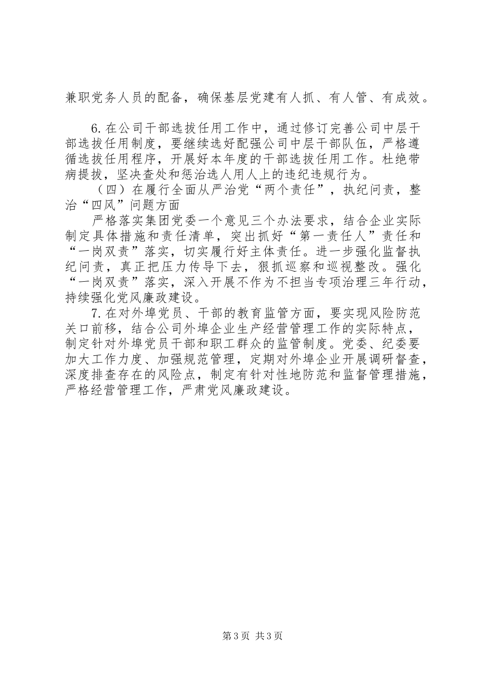 2024年公司党委落实巡视问题持续整改工作情况梳理报告_第3页