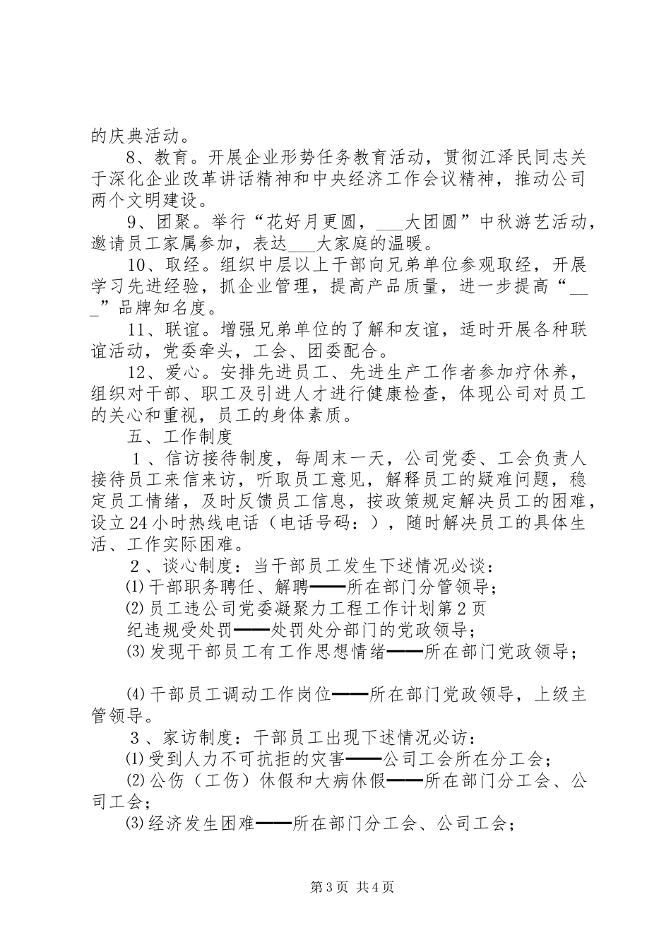 2024年公司党委凝聚力工程工作计划_第3页